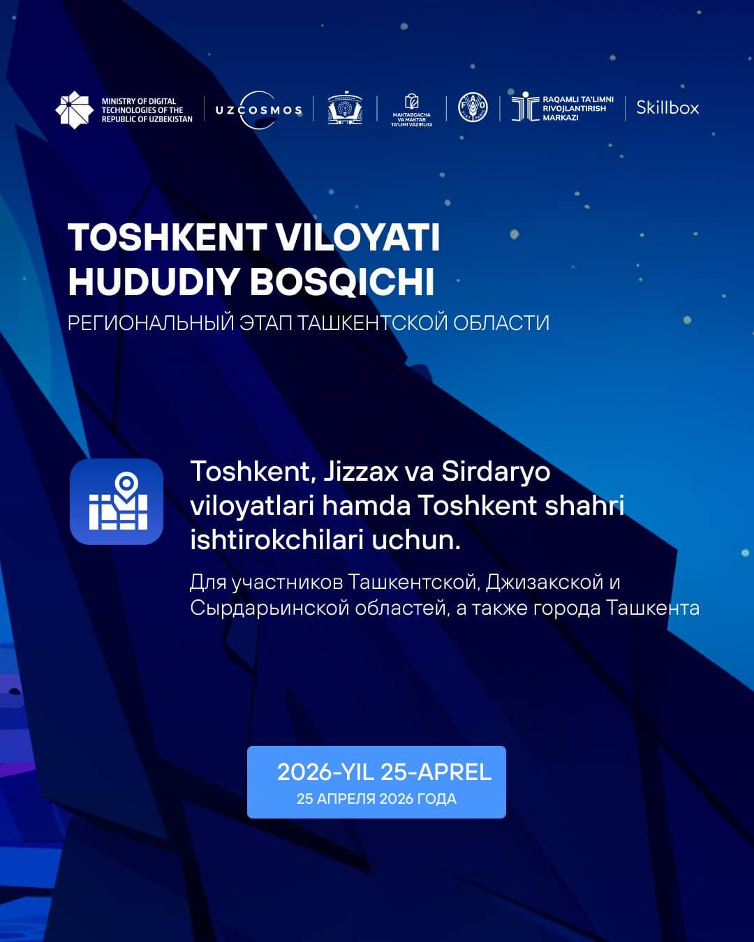 Приглашаем будущих инженеров продемонстрировать свой потенциал на республиканском конкурсе Yosh Muhandis