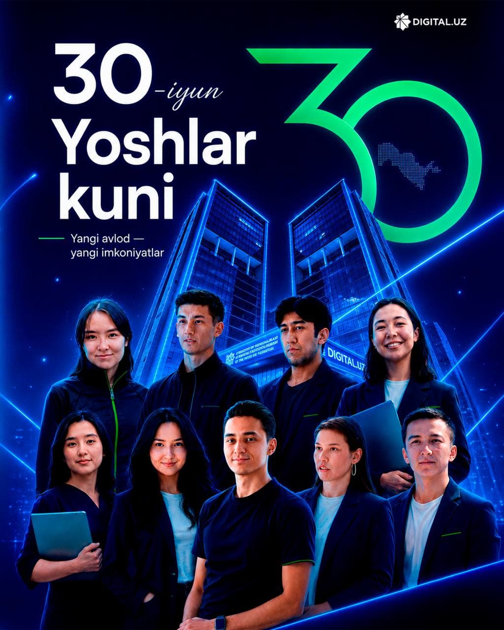 30 июня — День молодёжи!