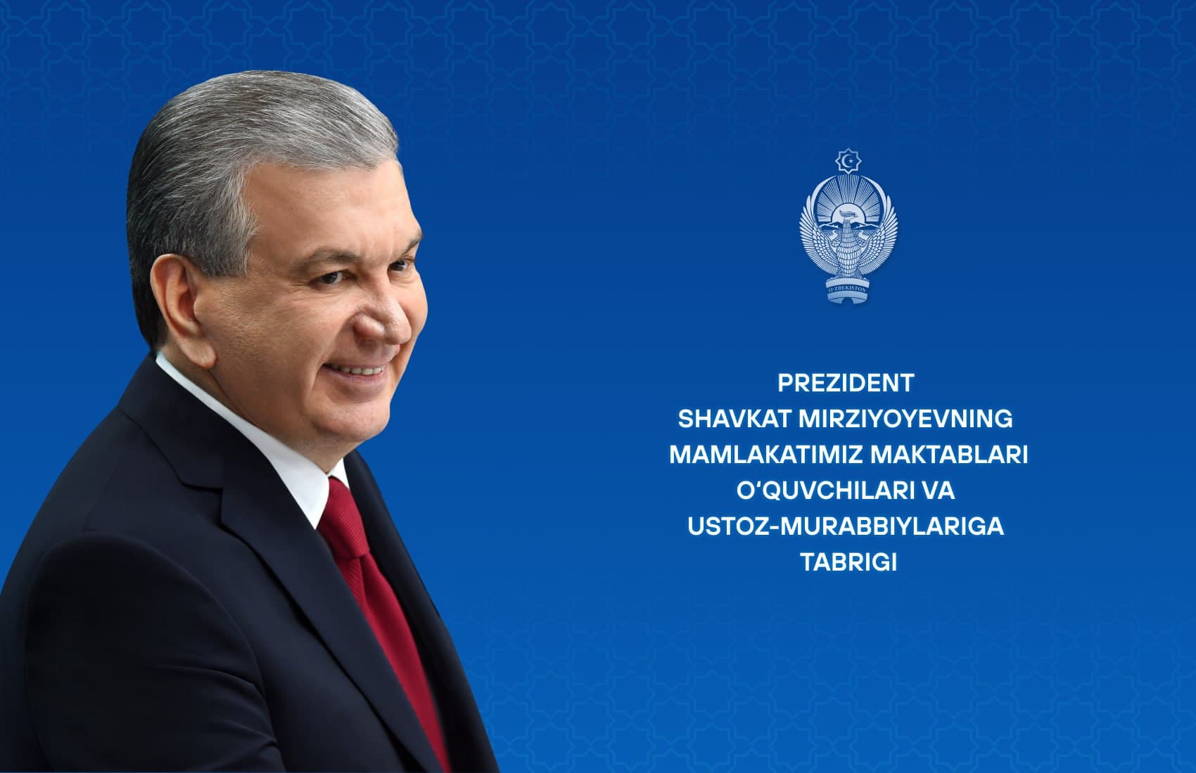 Школьникам, учителям и наставникам нашей страны
